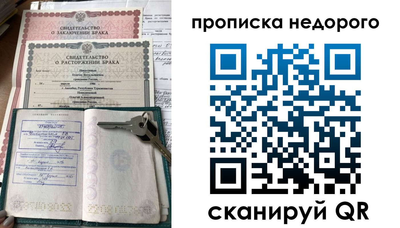 прописка в Лесосибирске