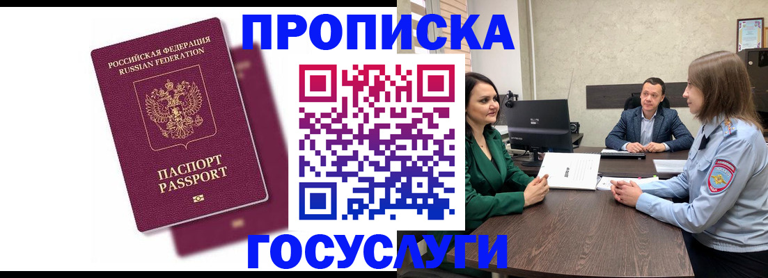 прописка регистрация в Лесосибирске