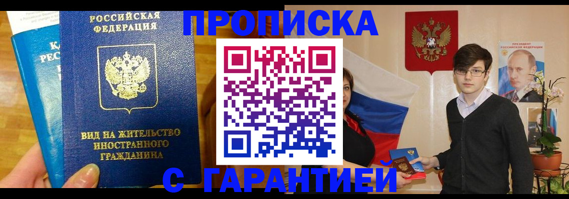 прописка для школы в Лесосибирске