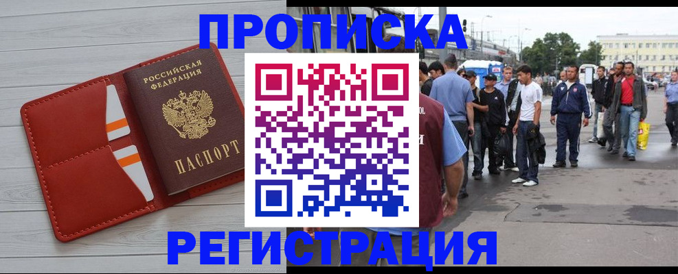 временная прописка в Лесосибирске