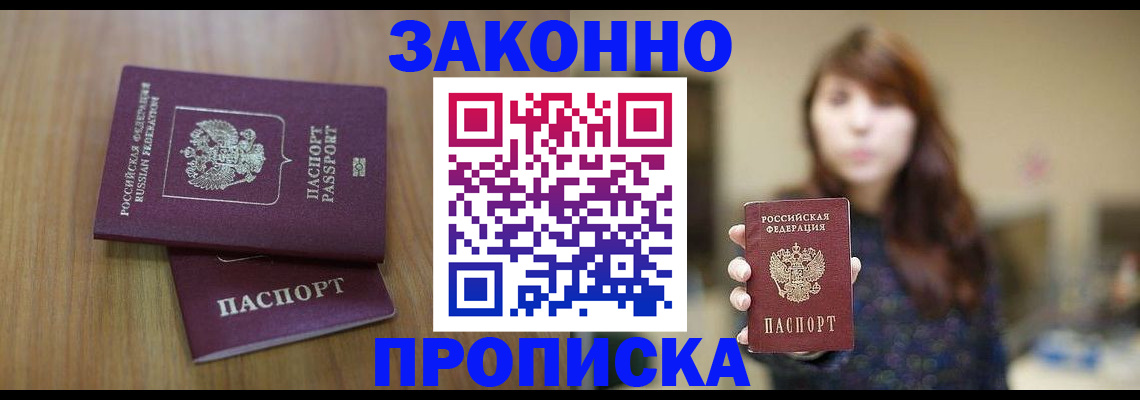 временная регистрация для всех в Лесосибирске