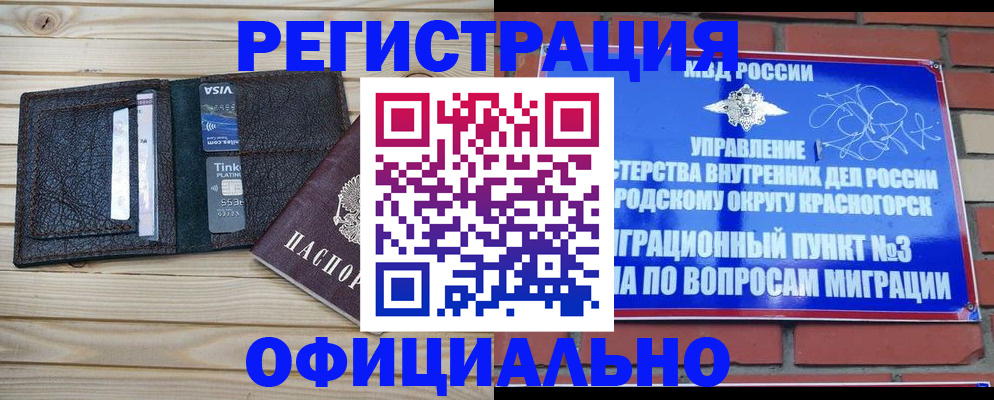 купить прописку в Лесосибирске