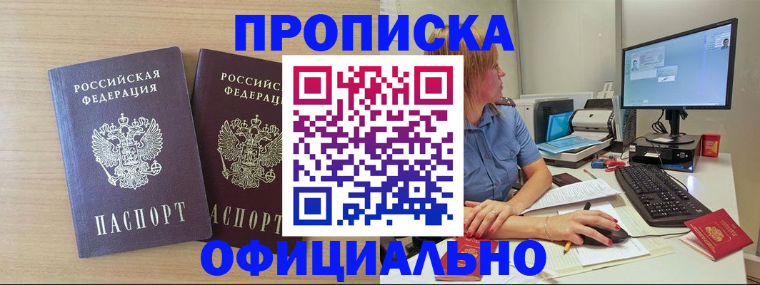 прописка гарантия в Лесосибирске