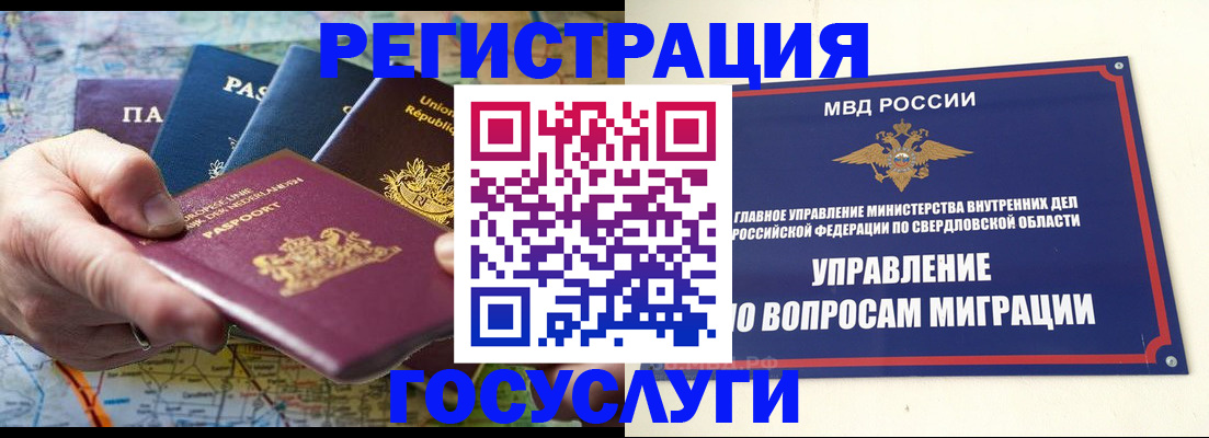 прописка иностранных граждан в Лесосибирске